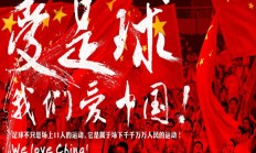 世俱杯外围:北青：伊万今天考察重庆龙兴足球场，其去留取决于18强赛结果